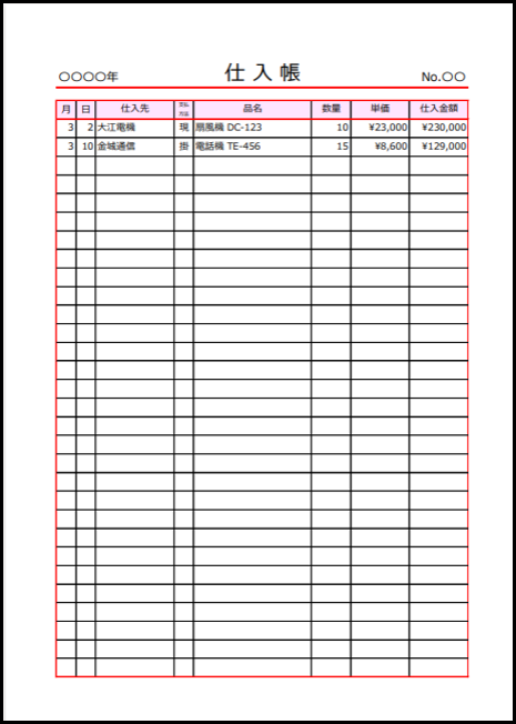 仕入先一覧のテンプレート