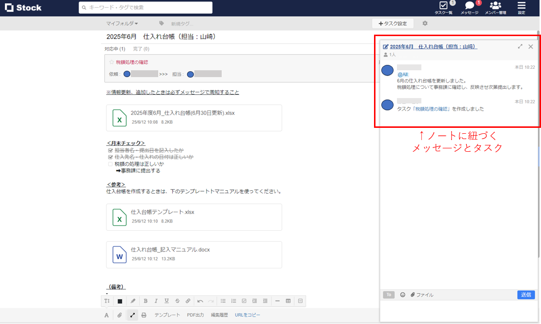 Stockのノートで仕入台帳を管理する画面