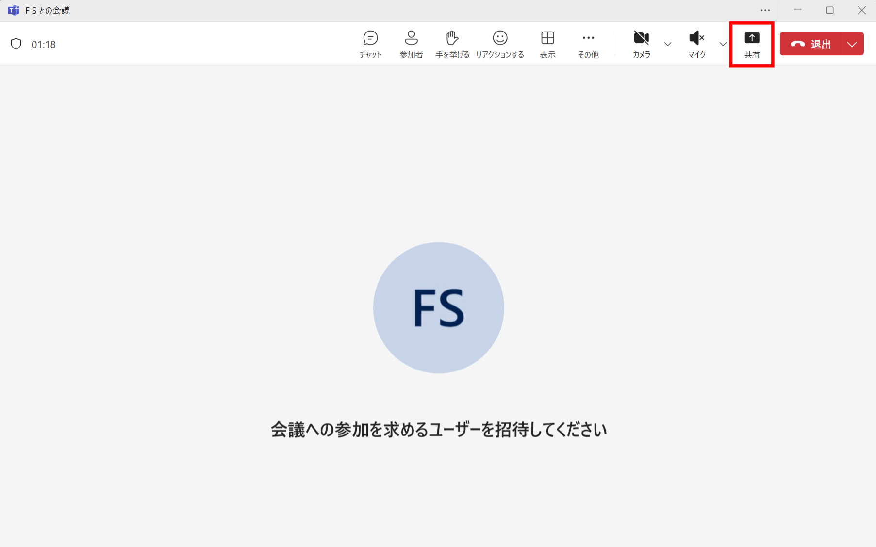 Teams会議中の共有をクリックした画面