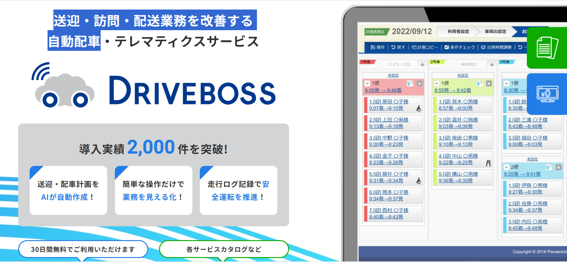 DRIVEBOSSのトップページ