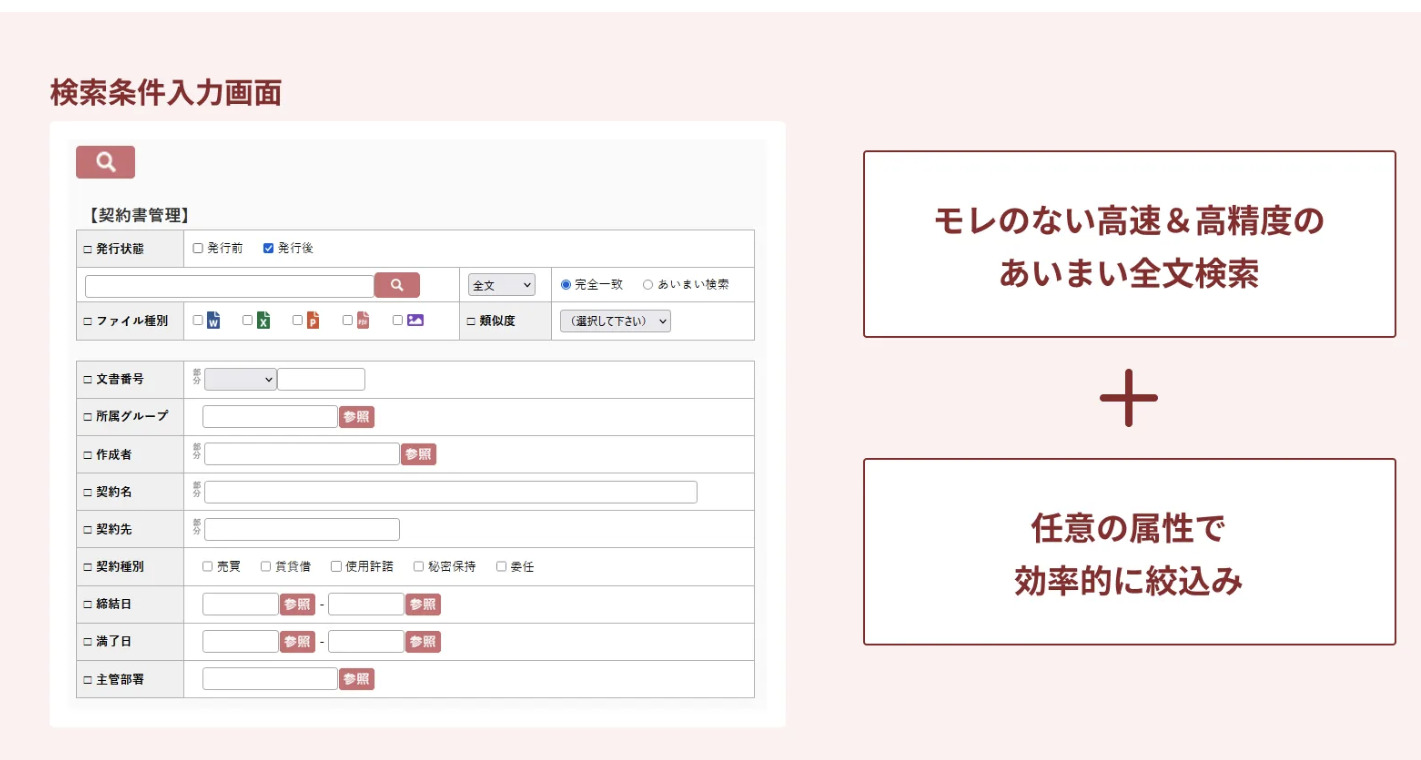楽々Document Plusの検索画面