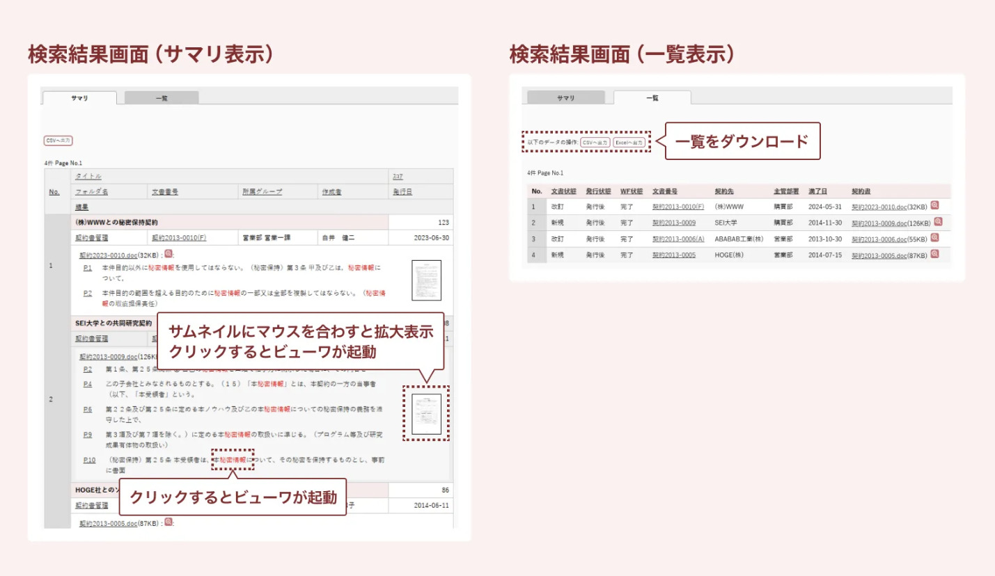 楽々Document Plusのビューワ