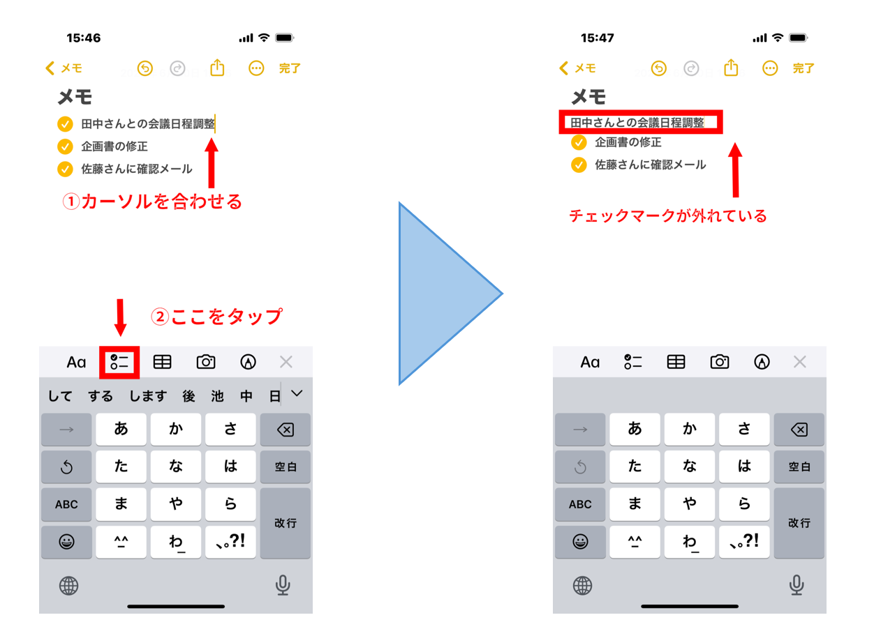 チェックマークを消す画面