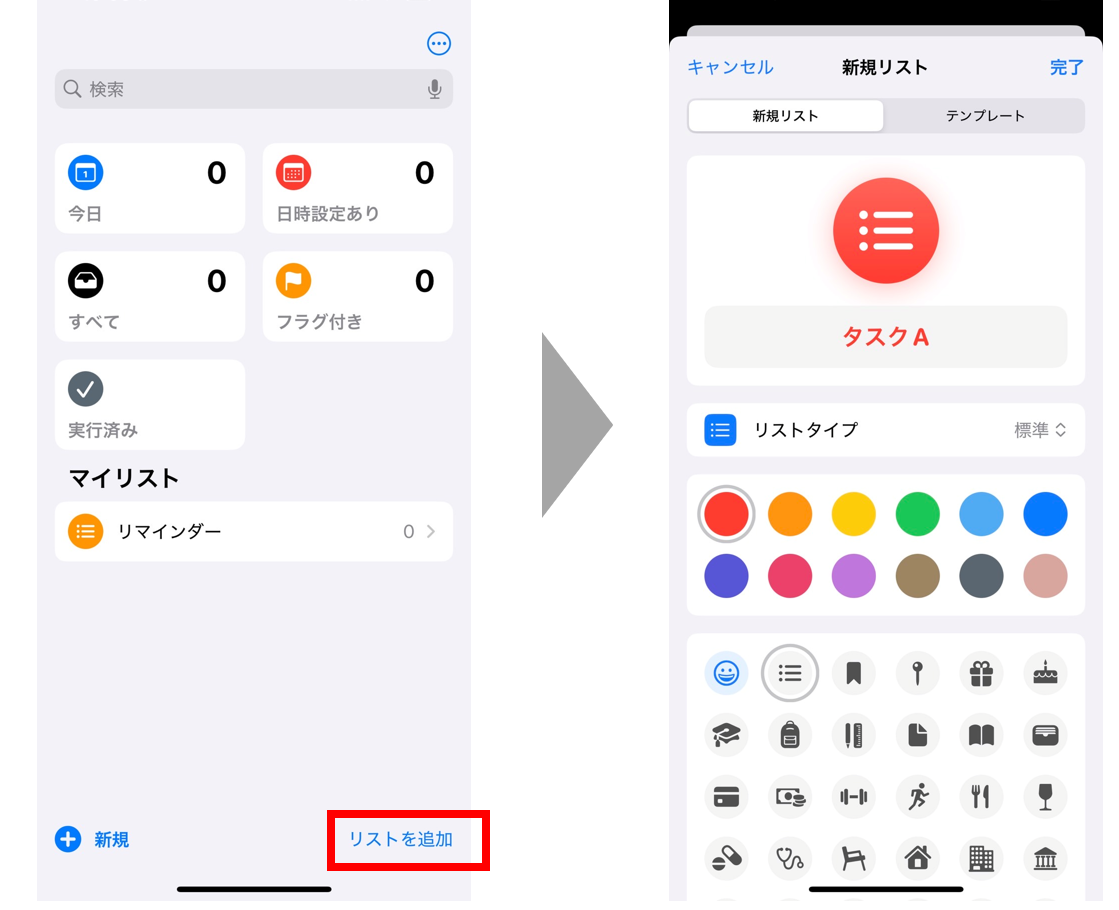 リマインダーアプリで設定する画面