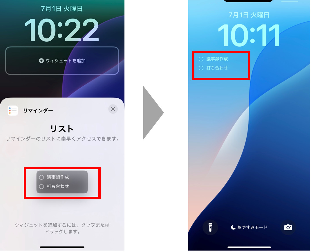 メモをロック画面に表示させる画面