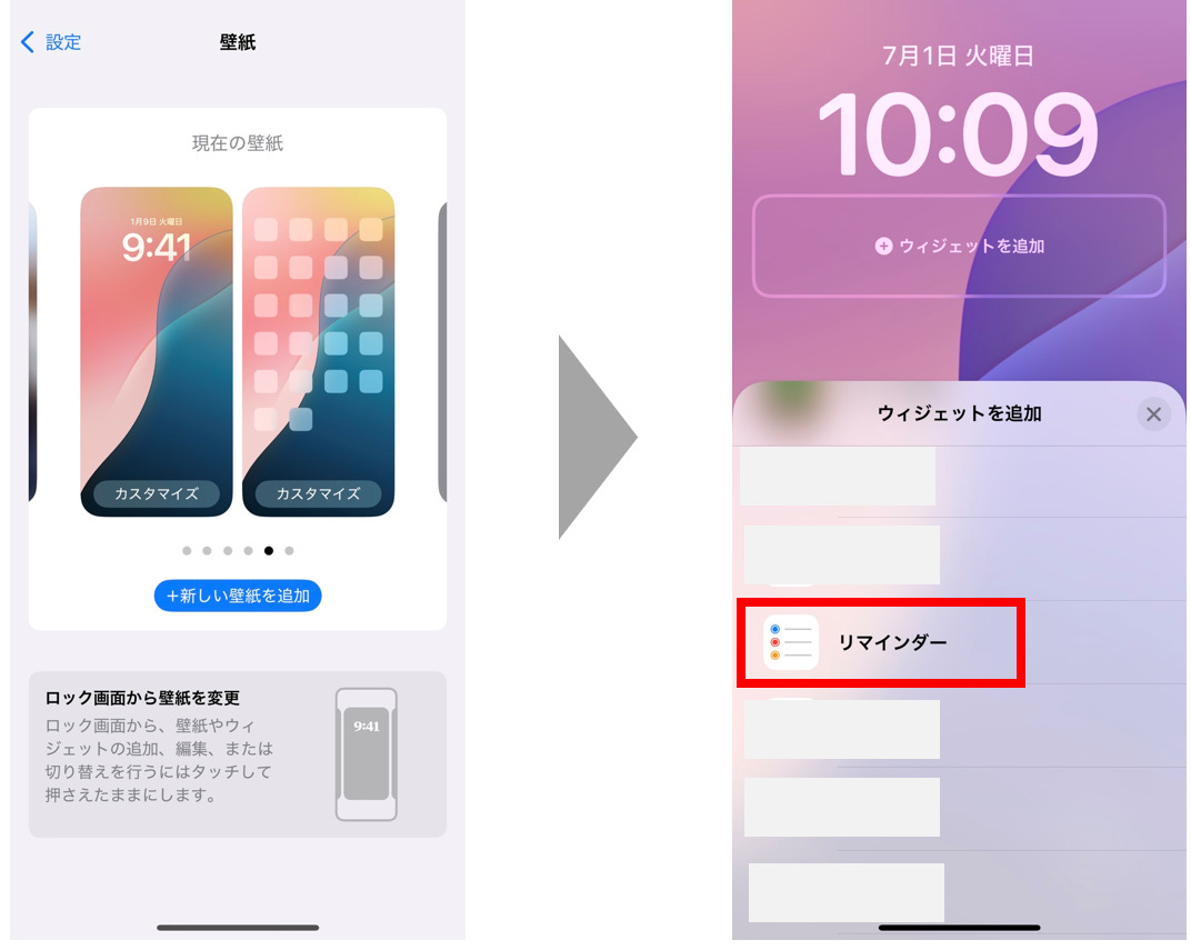 リマインダーアプリを表示する画面