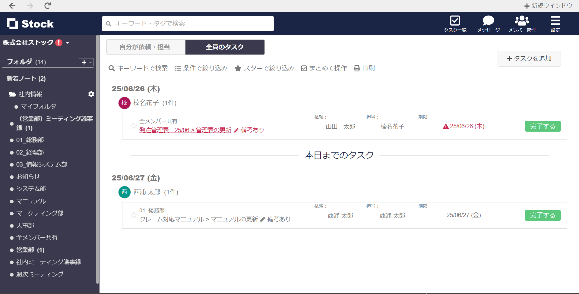 タスク一覧を確認する画面