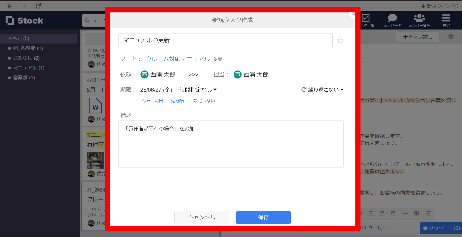 タスクを設定する画面