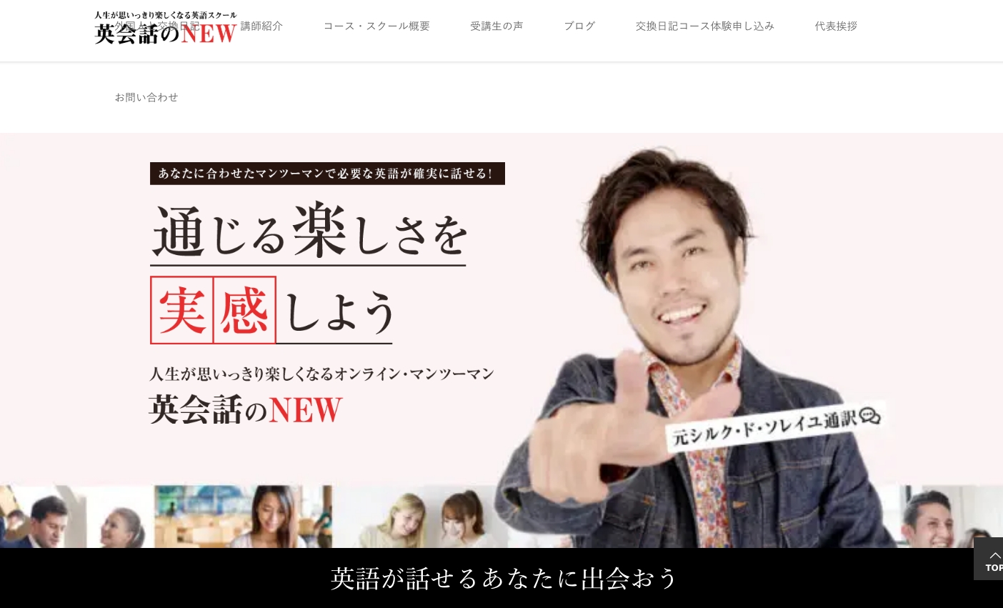 株式会社NEWのサイトページ画面