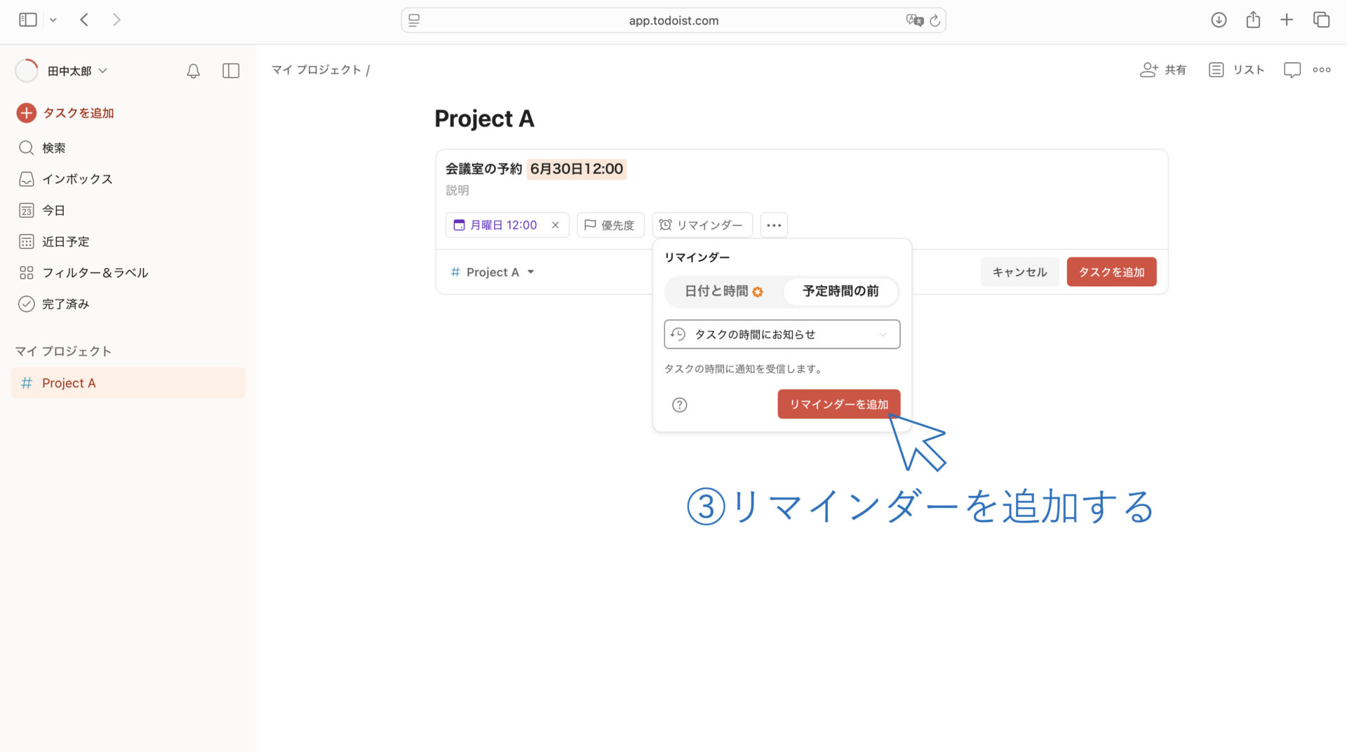 リマインダー設定画面