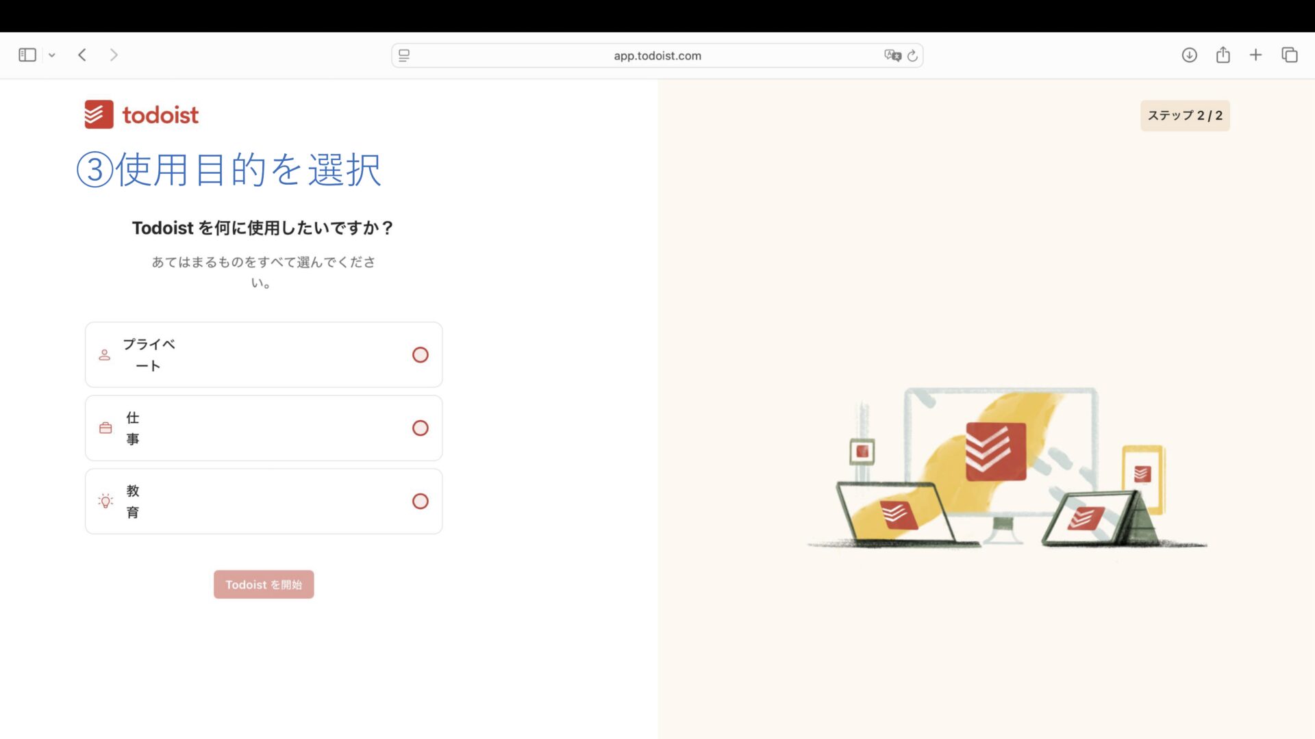 使用目的選択画面