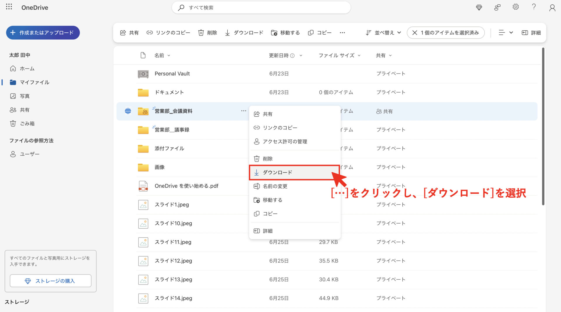onedrive データ 移行