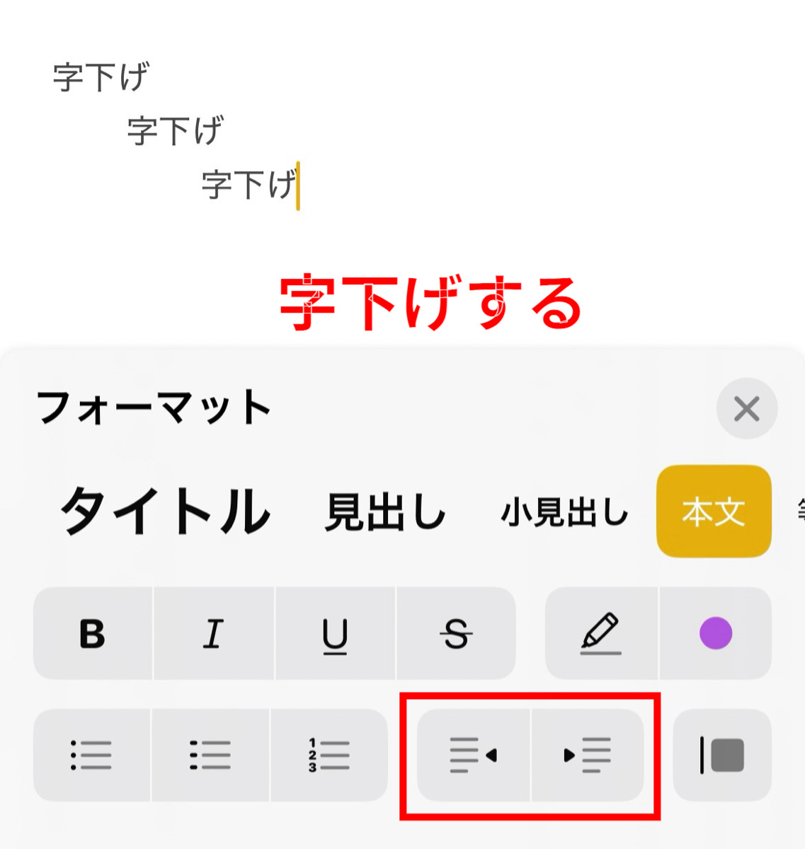 字下げする画面