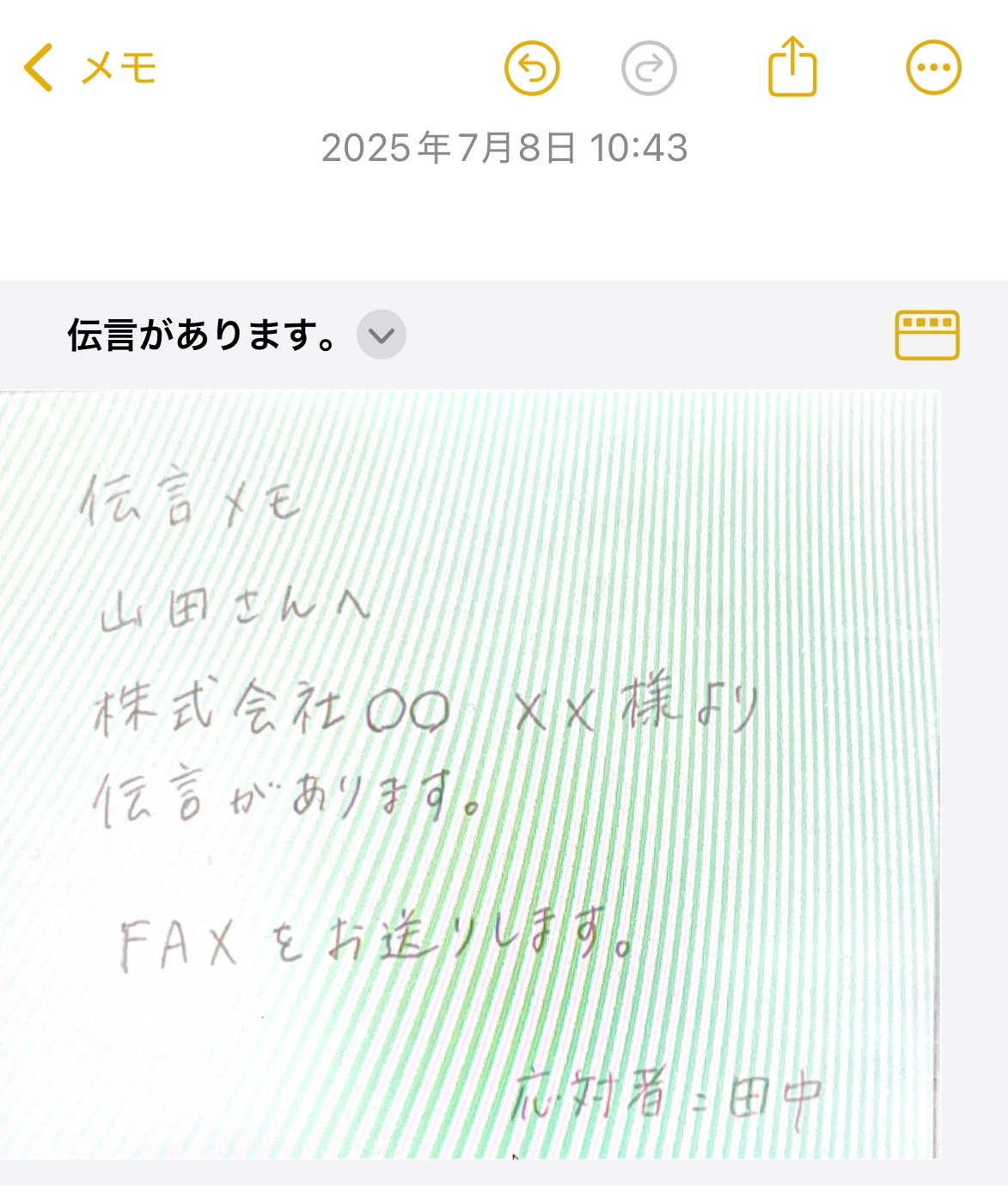 メモをPDF化した画面