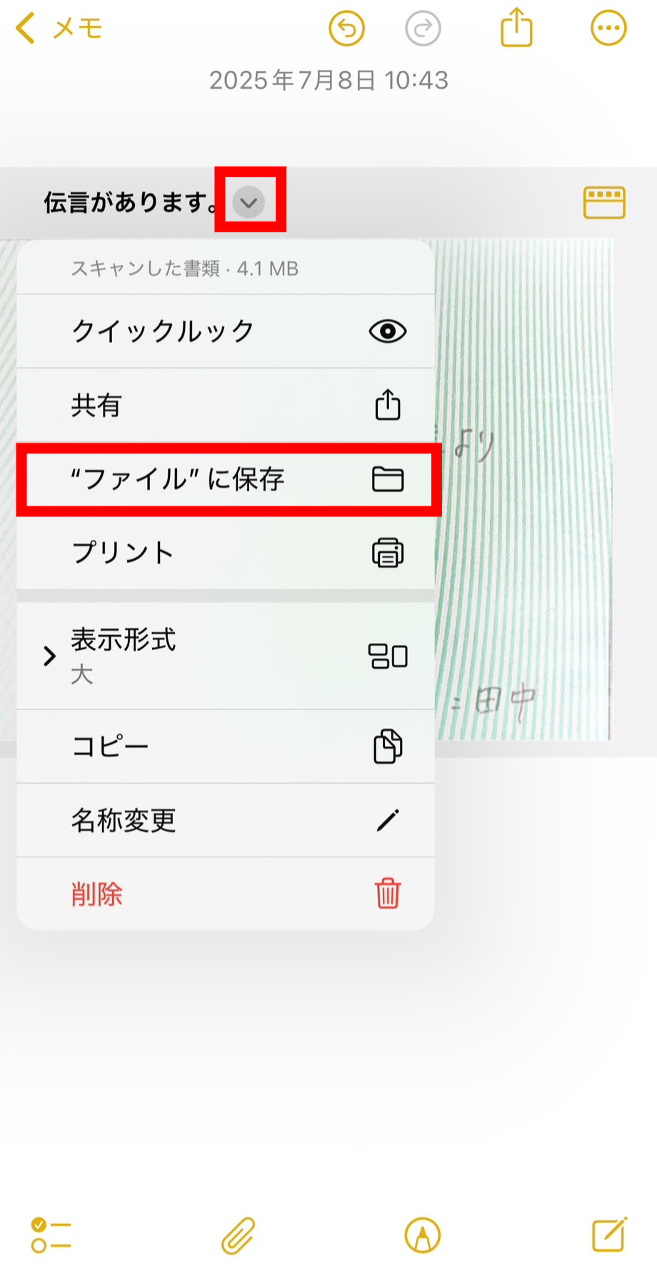 メモの写真をPDF化する画像