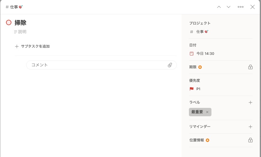 Todoistの機能紹介ページ