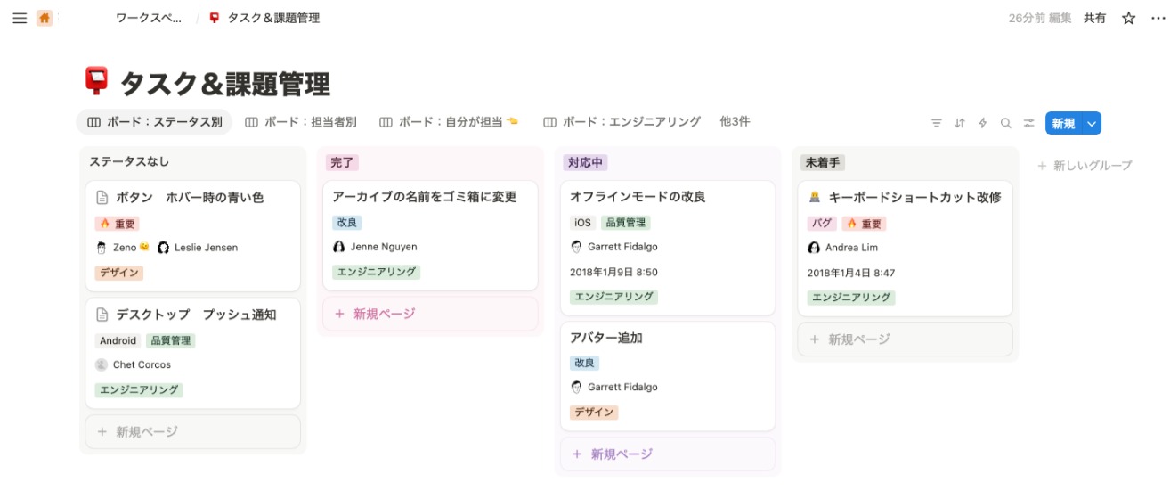 (Notionのタスク＆課題管理のテンプレートの画面)