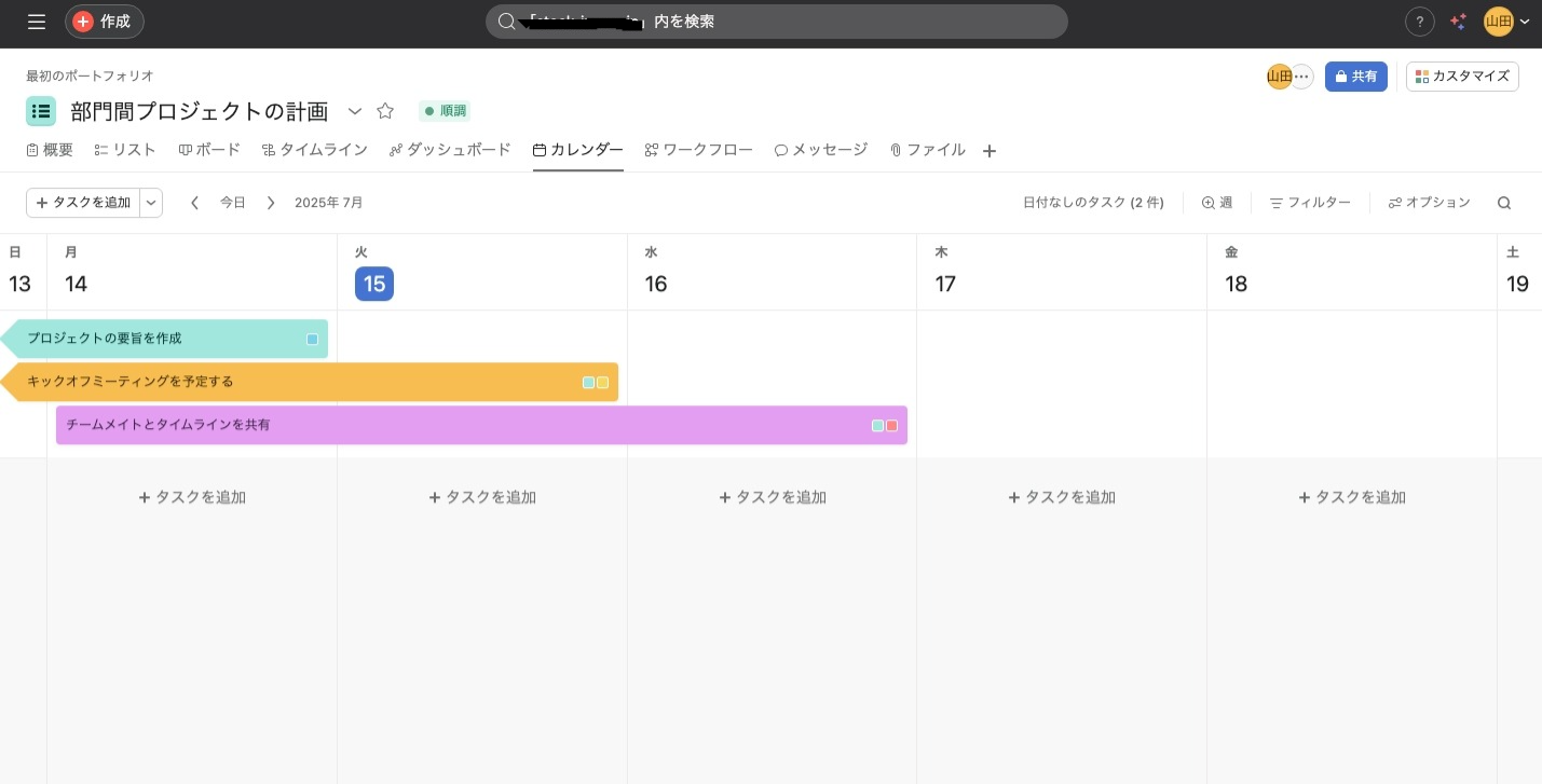 カレンダーを表示している画面
