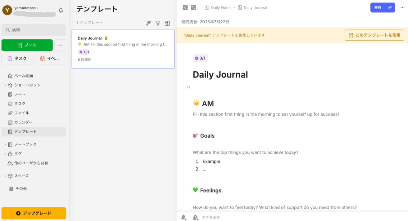 Evernoteを実際に使っている画像