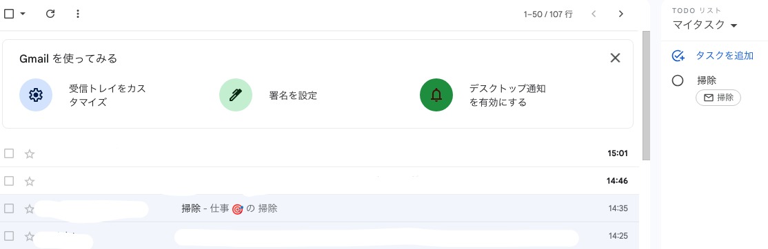 Google ToDo リストの操作画面