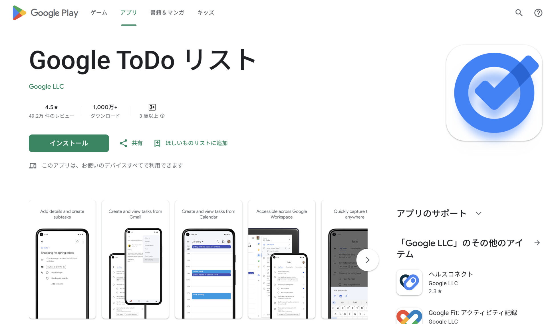 Google ToDoリストのトップページ画像