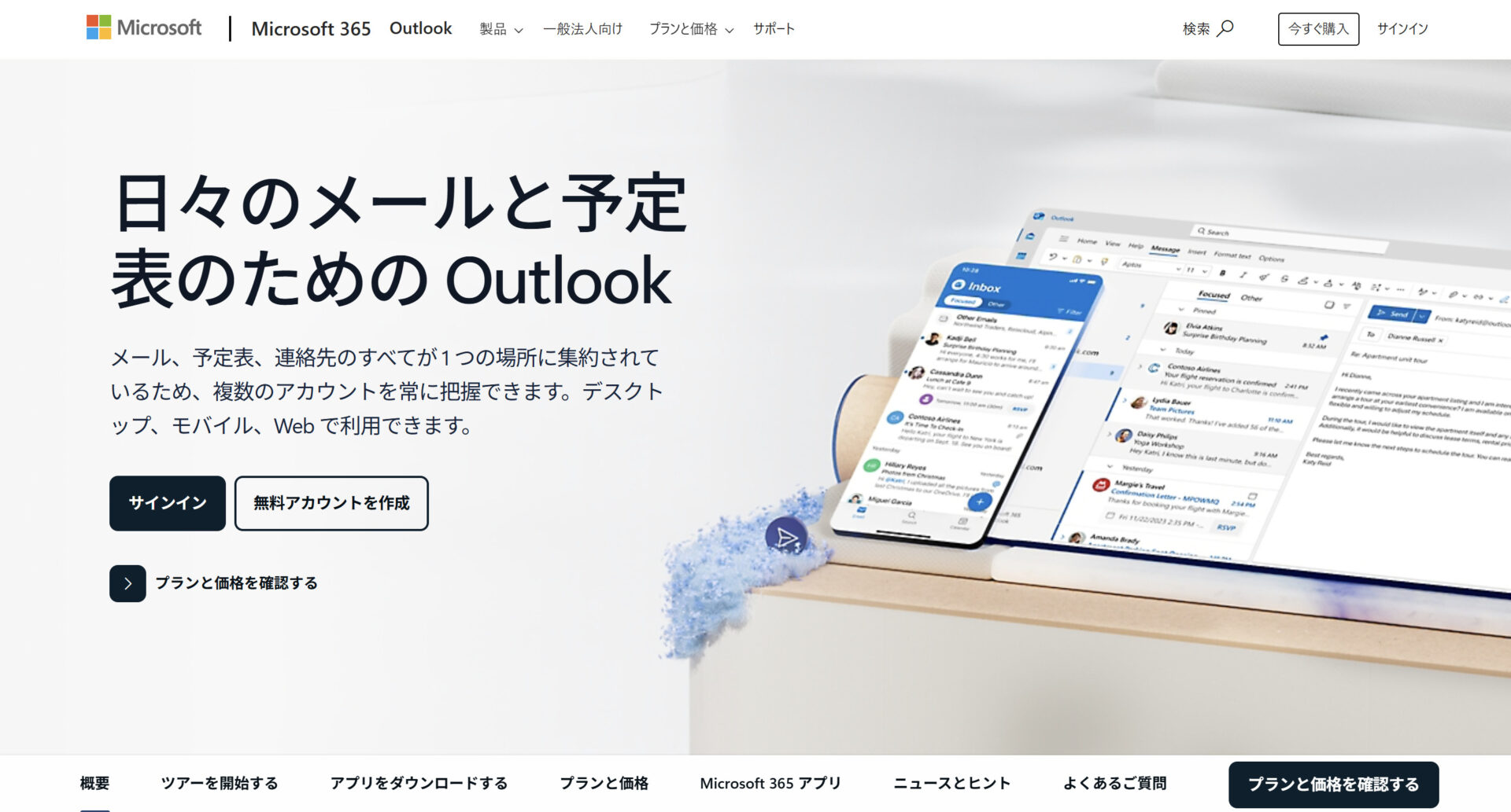 Microsoft Outlookのトップページ画像