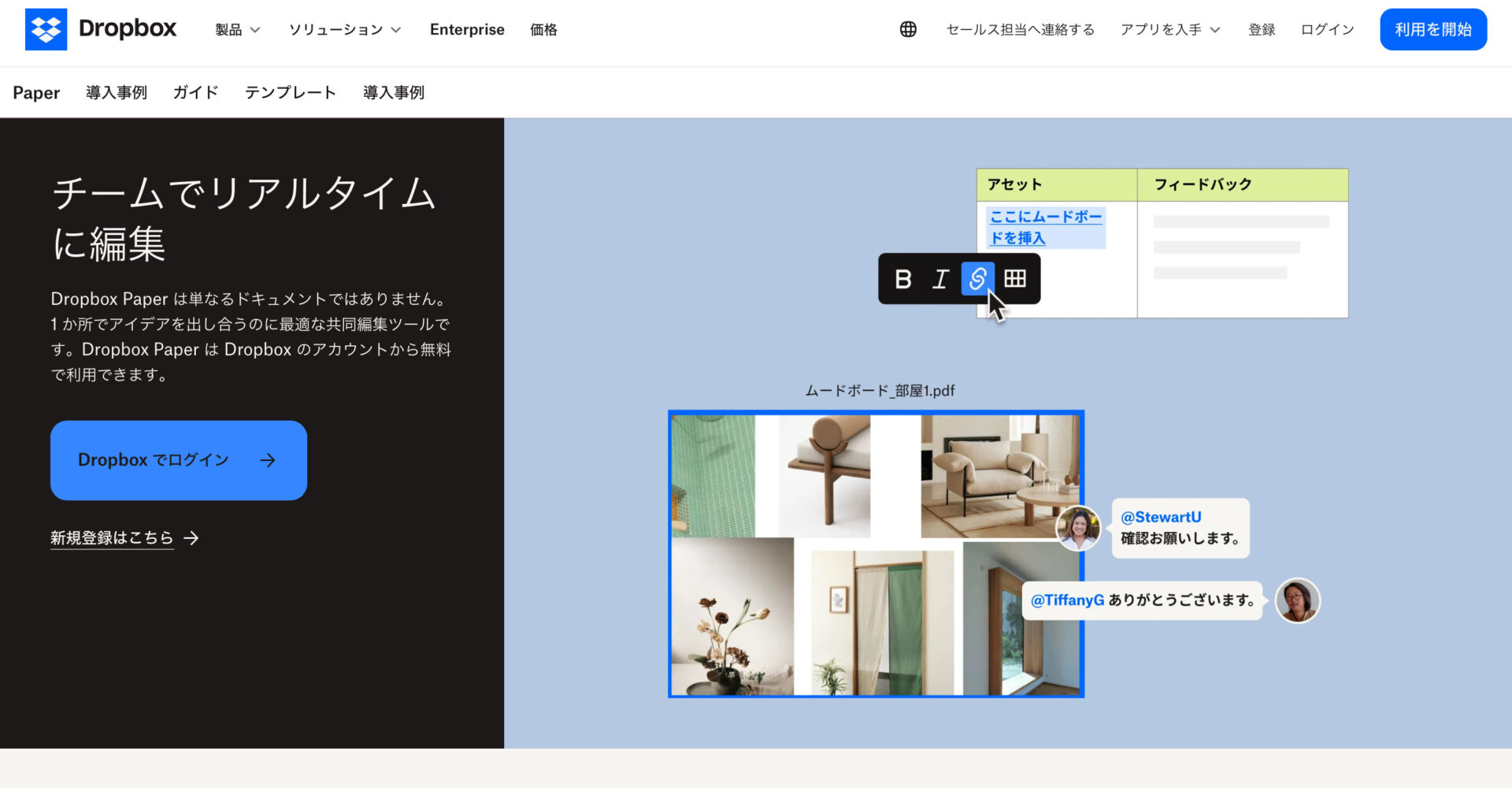 Dropbox Paperのトップページ画面