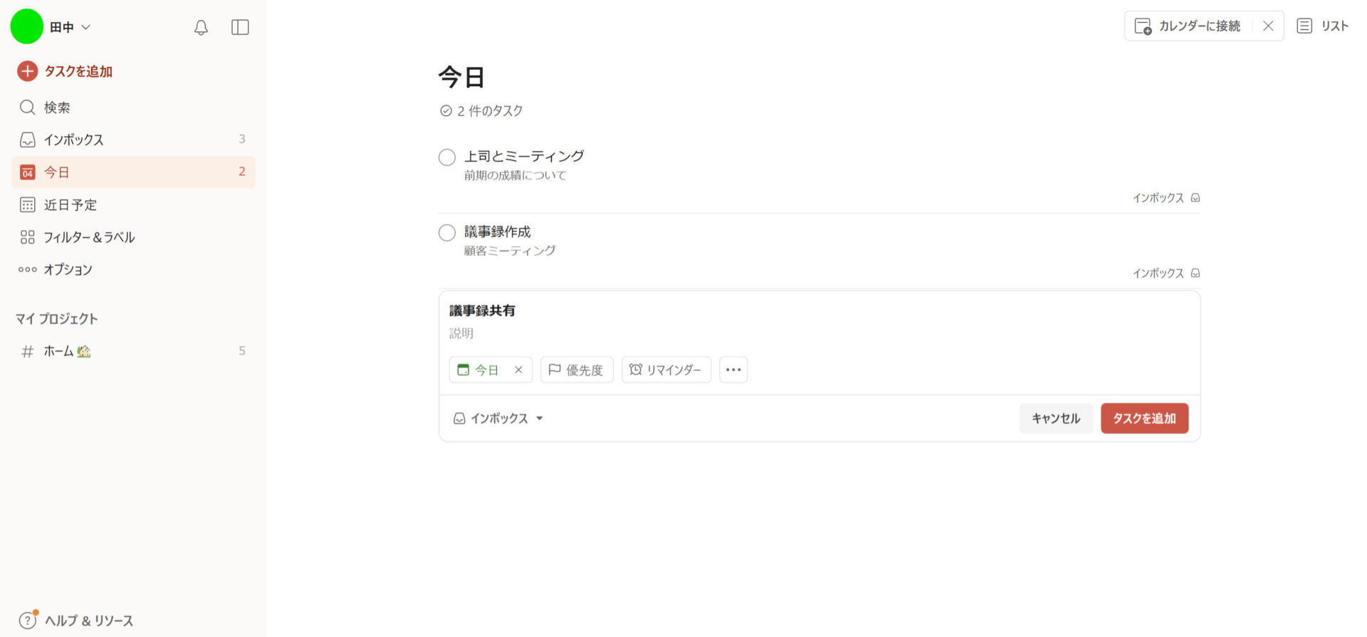 Todoistの操作画面