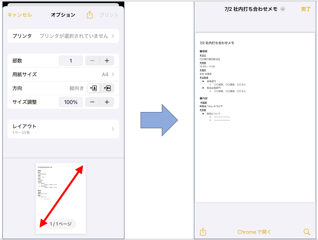 プリントを選択してプレビューを確認する画面