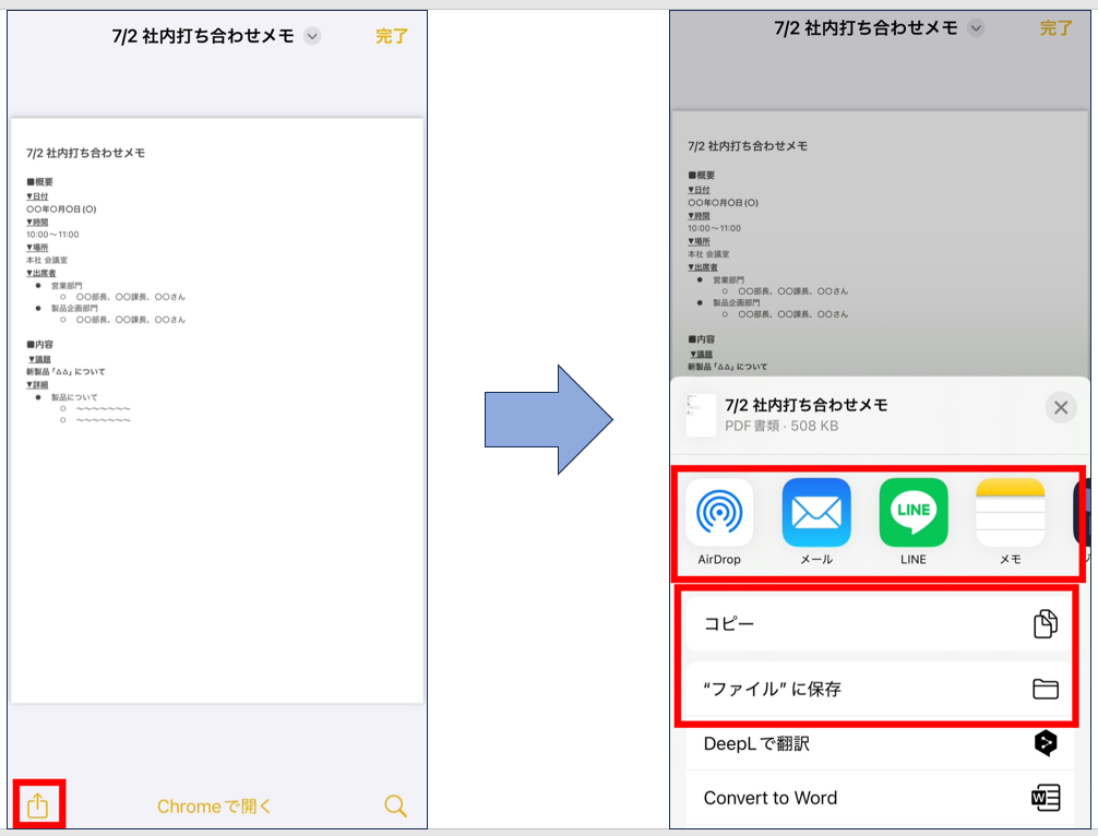 プリントのオプションから保存先を選択する画面