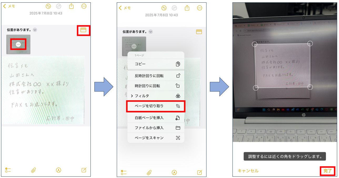 取り込んだメモの範囲を変更する画像