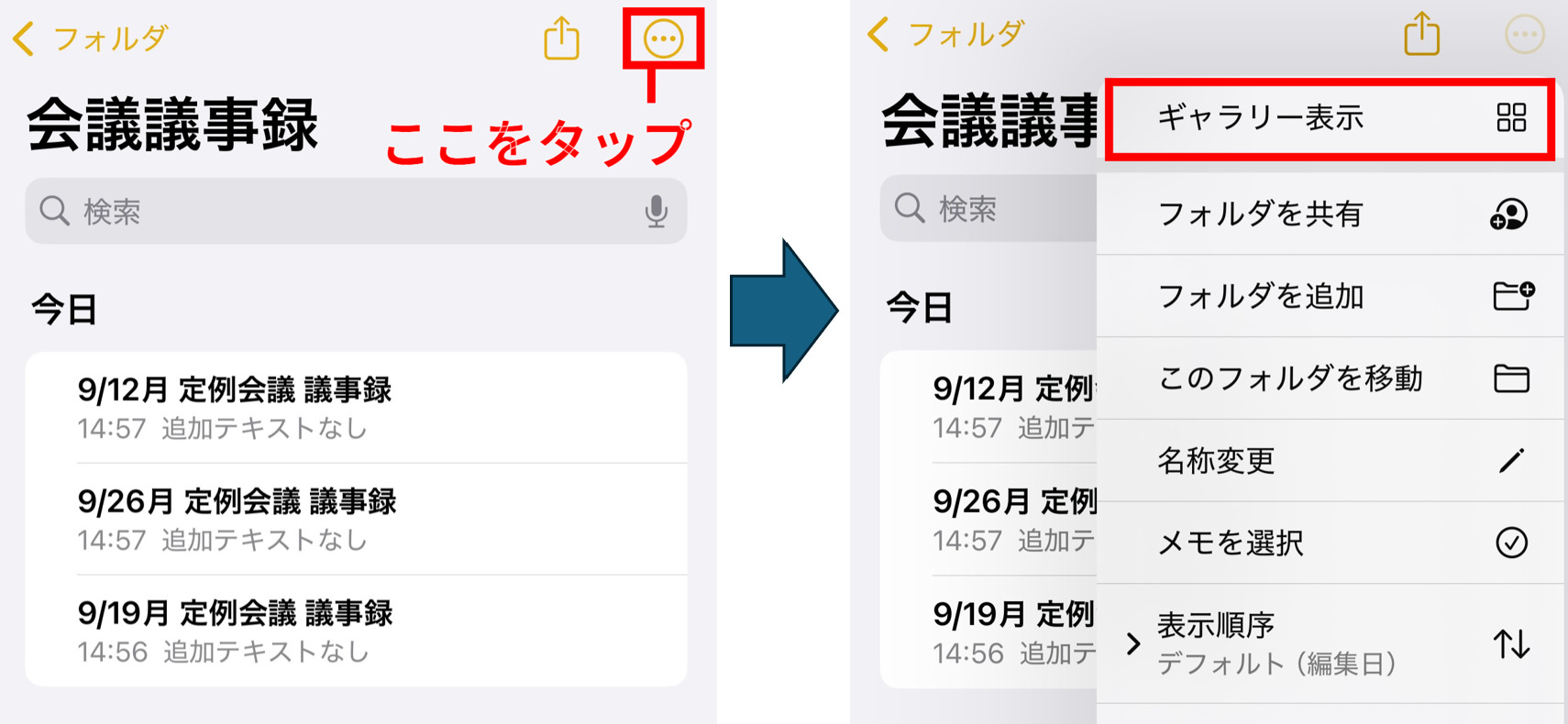 iPhoneメモのギャラリー表示を選択する画面