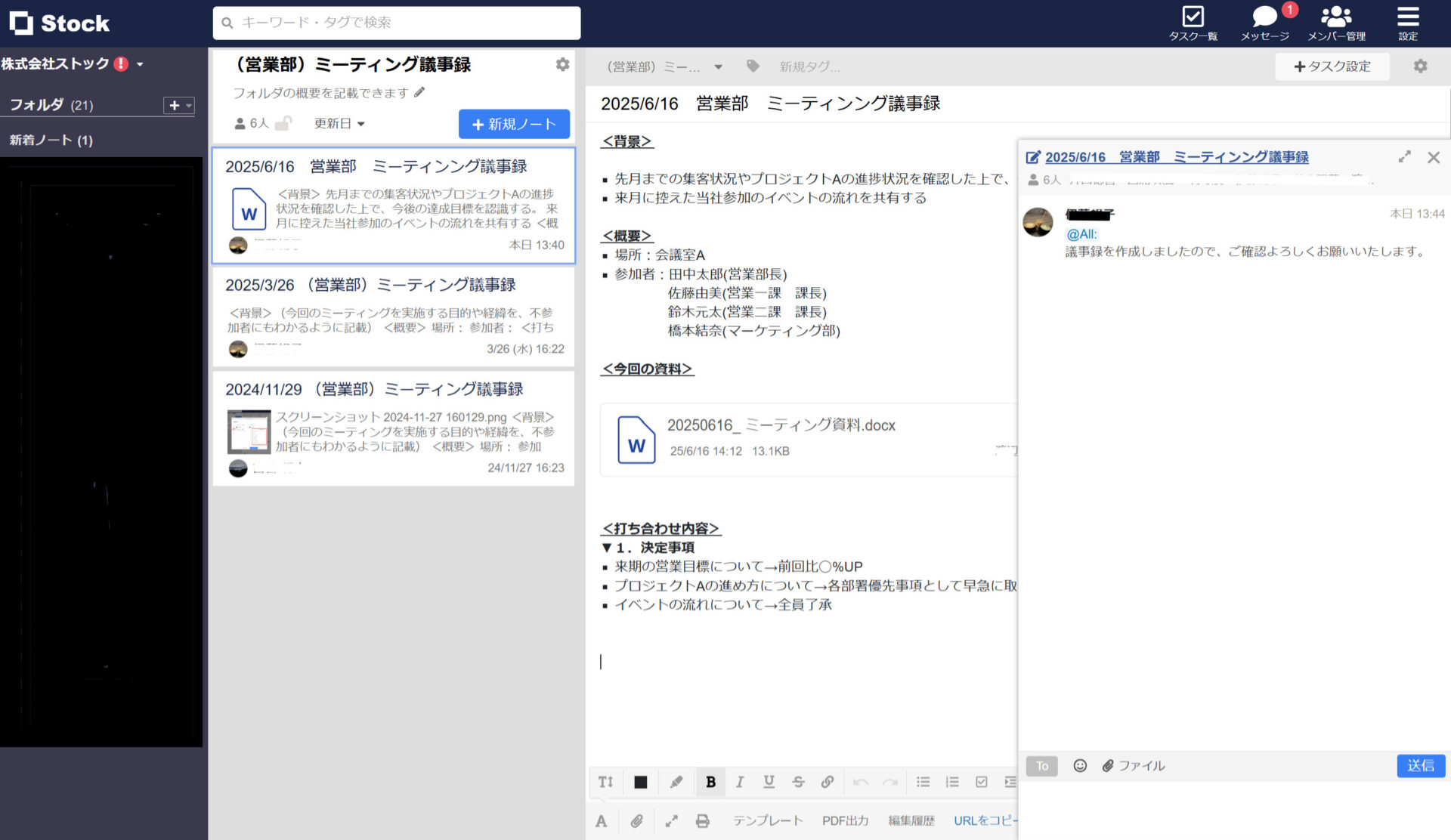 Stockで議事録を作成・共有している画面