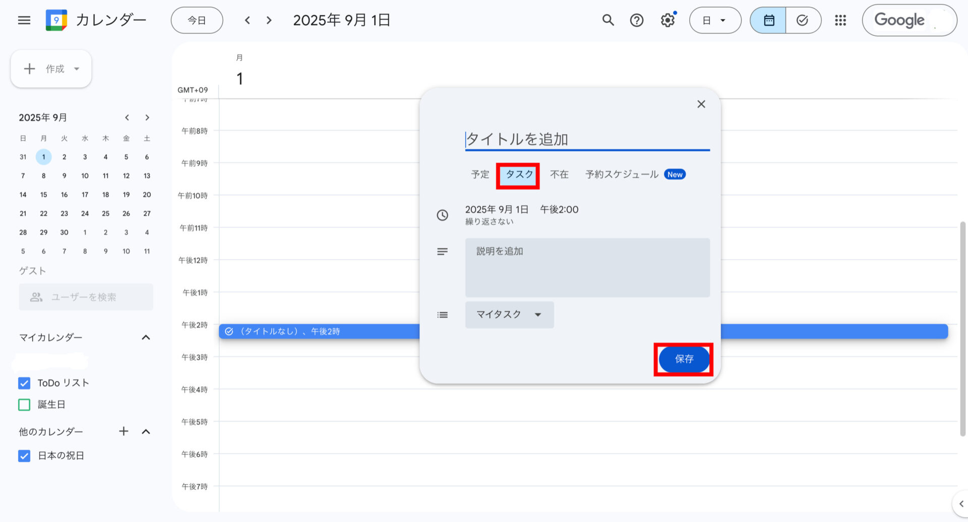 タスクのタイトルを入力して保存する画面