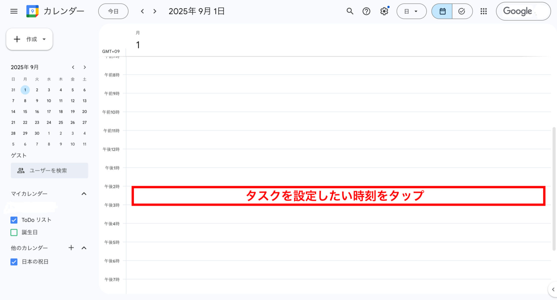 タスクの日時をクリックする画面