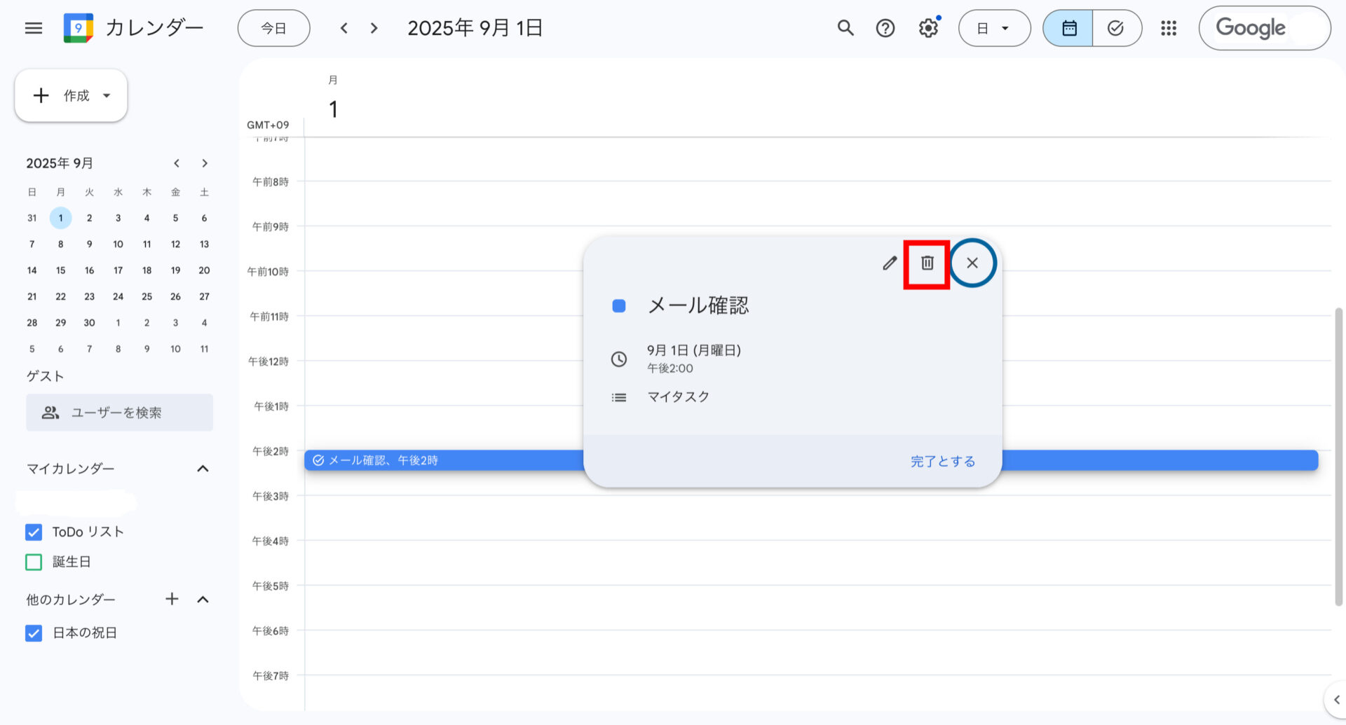 ゴミ箱アイコンをクリックして削除する画面
