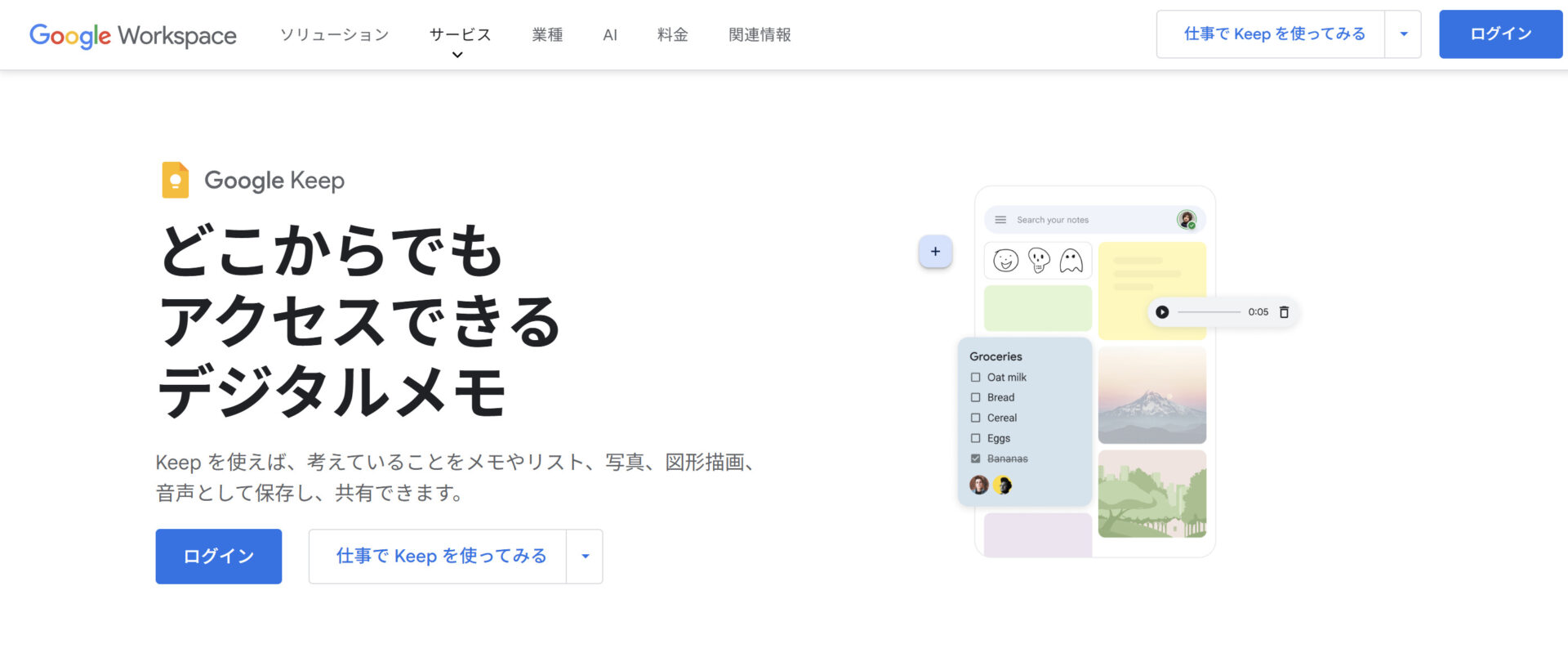 Google Keepのトップページ