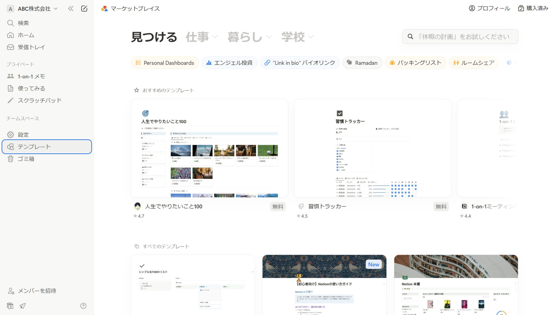 Notionの操作画面