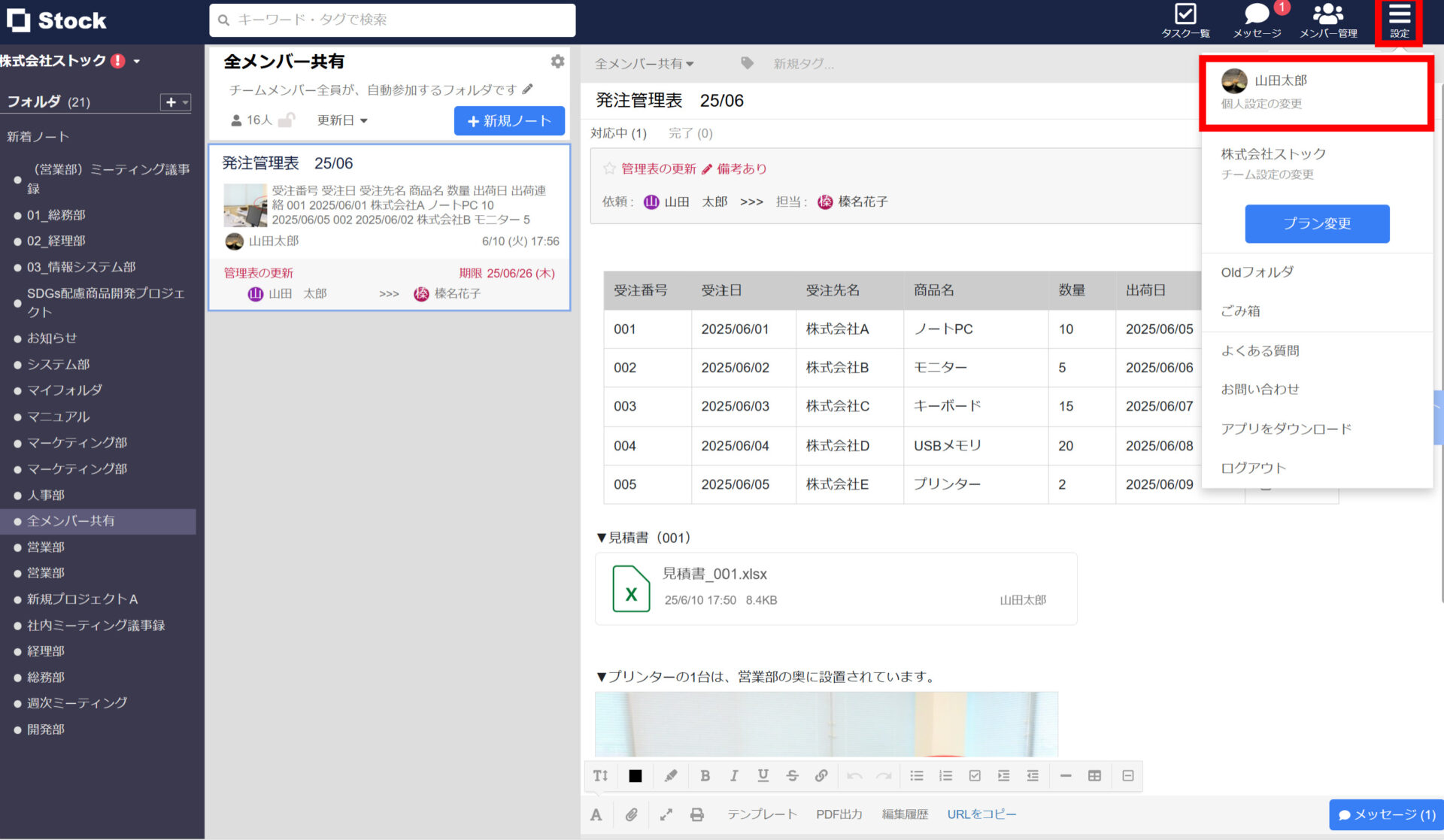 Stockの設定を開く画面