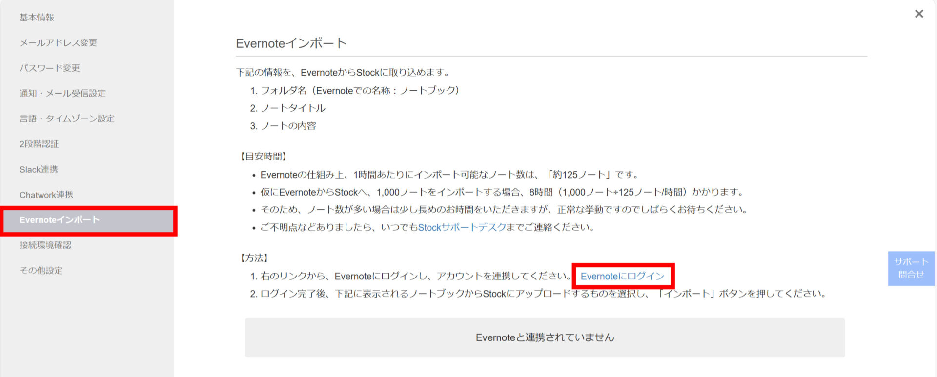 StockからEvernoteにログインする画面