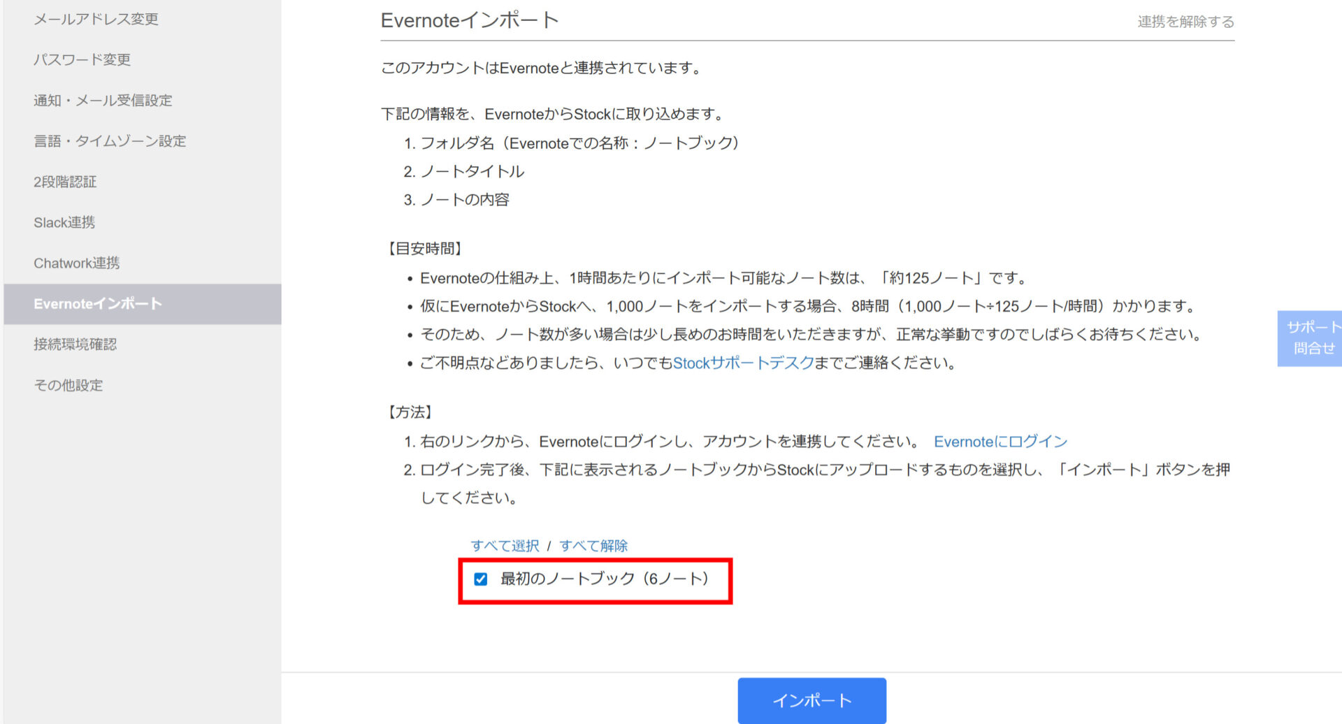 インポートしたいノートを選択する画面