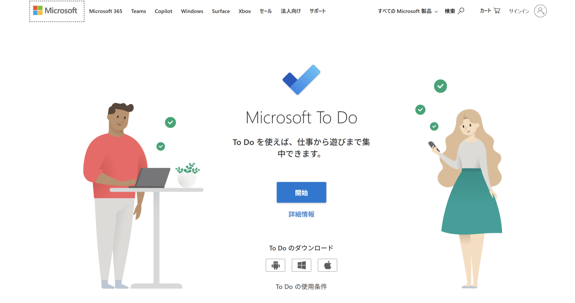 Microsoft To Doのトップページ画像