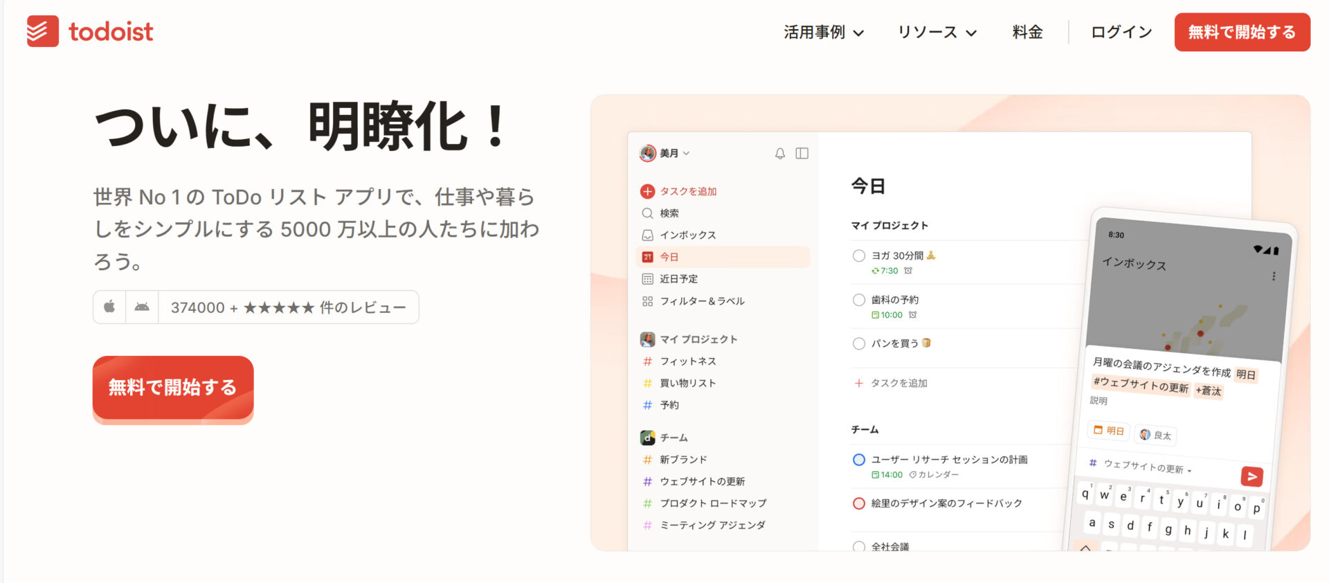 Todoistのトップページ画面