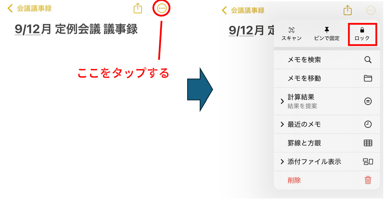 ロックを選択する画面