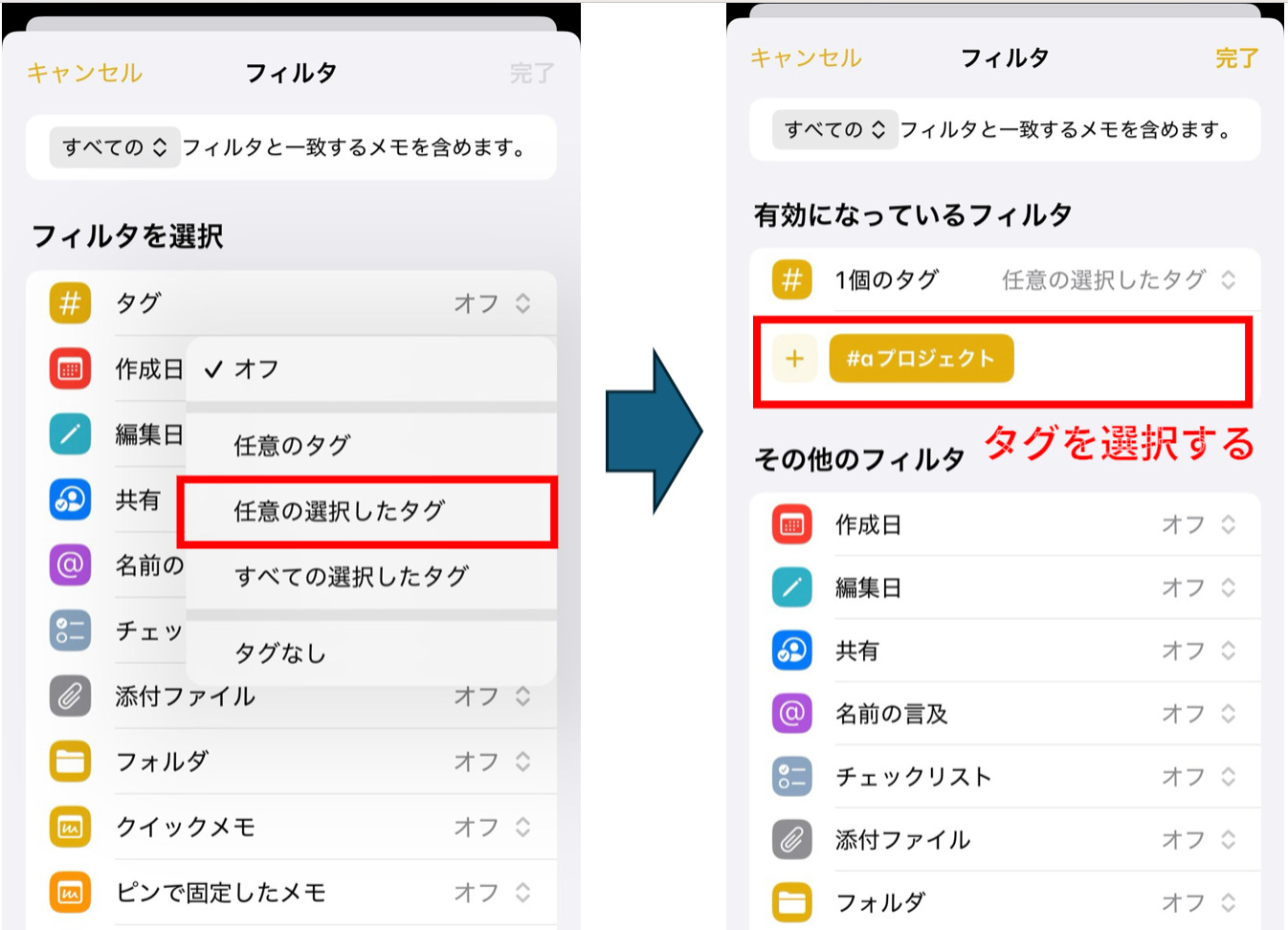 タグを選択する画面