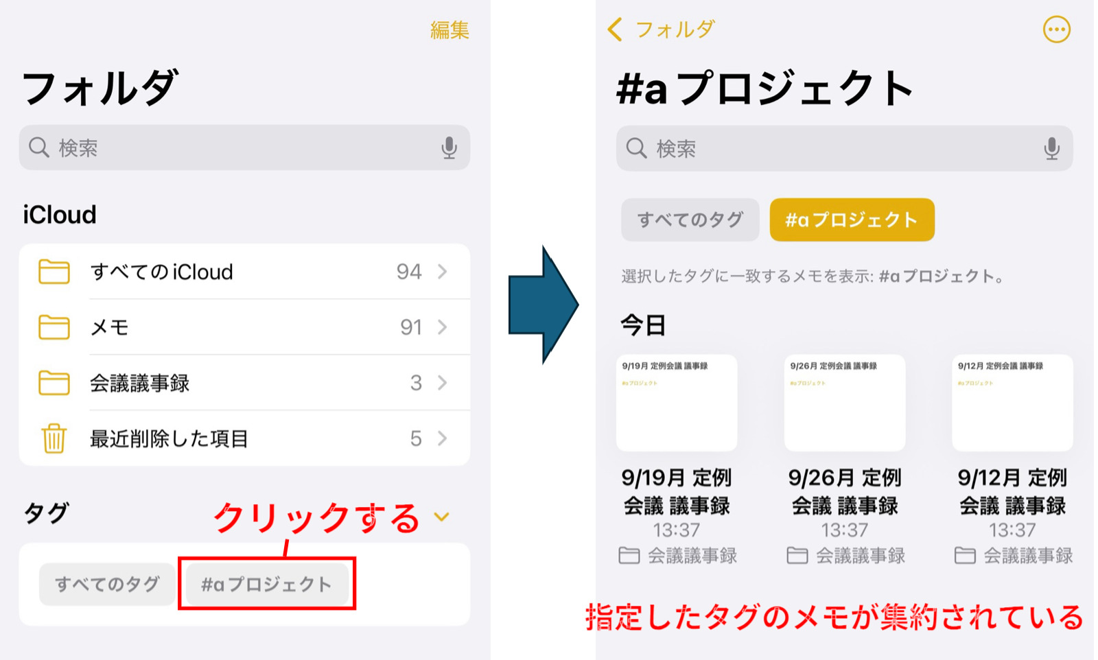 指定したタグを含んだスマートフォルダの画面