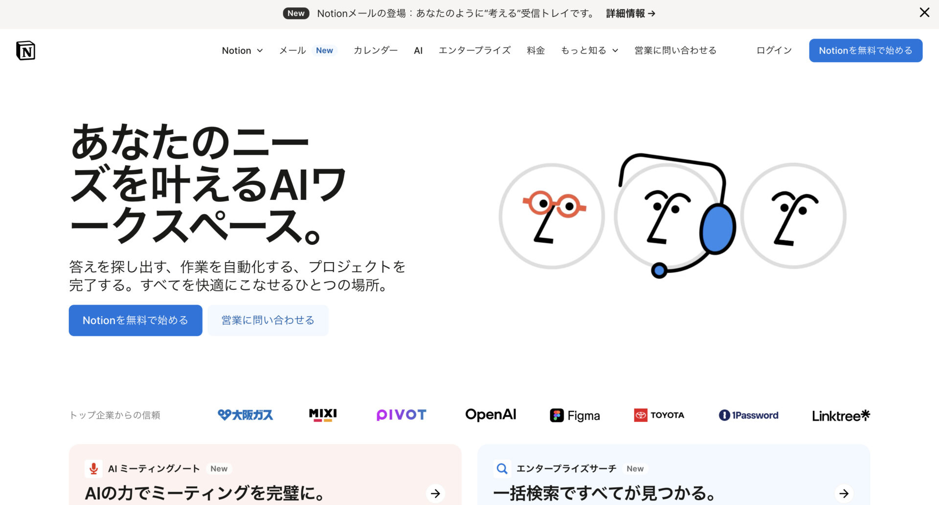 Notionのトップページの画面