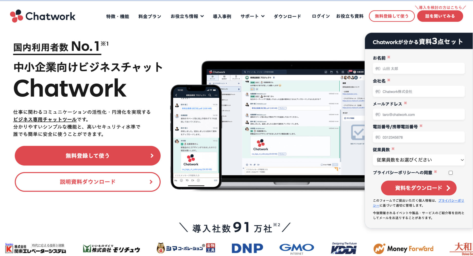 Chatworkのトップページの画面