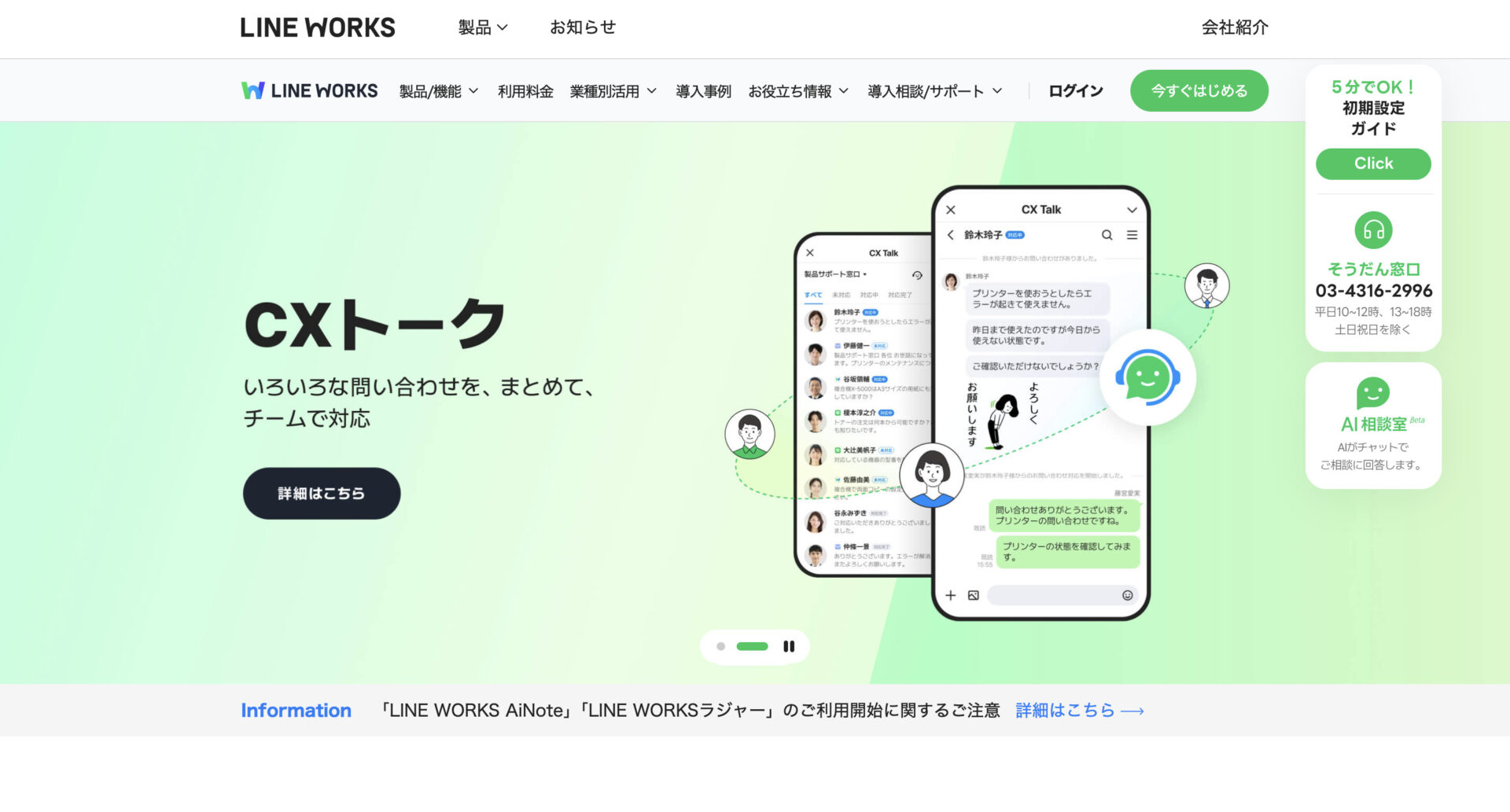 LINE WORKSのトップページ