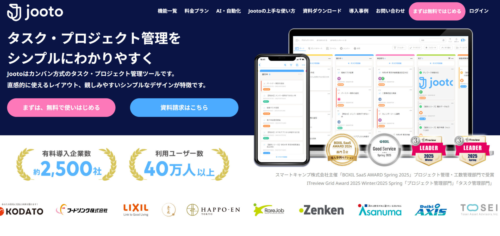 jootoのトップページ画面